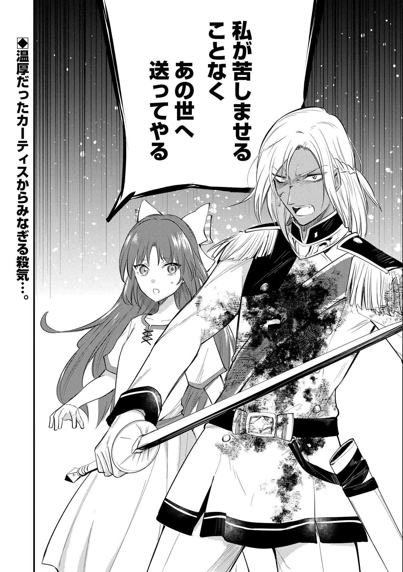 転生した大聖女は、聖女であることをひた隠す 第29話 - 42