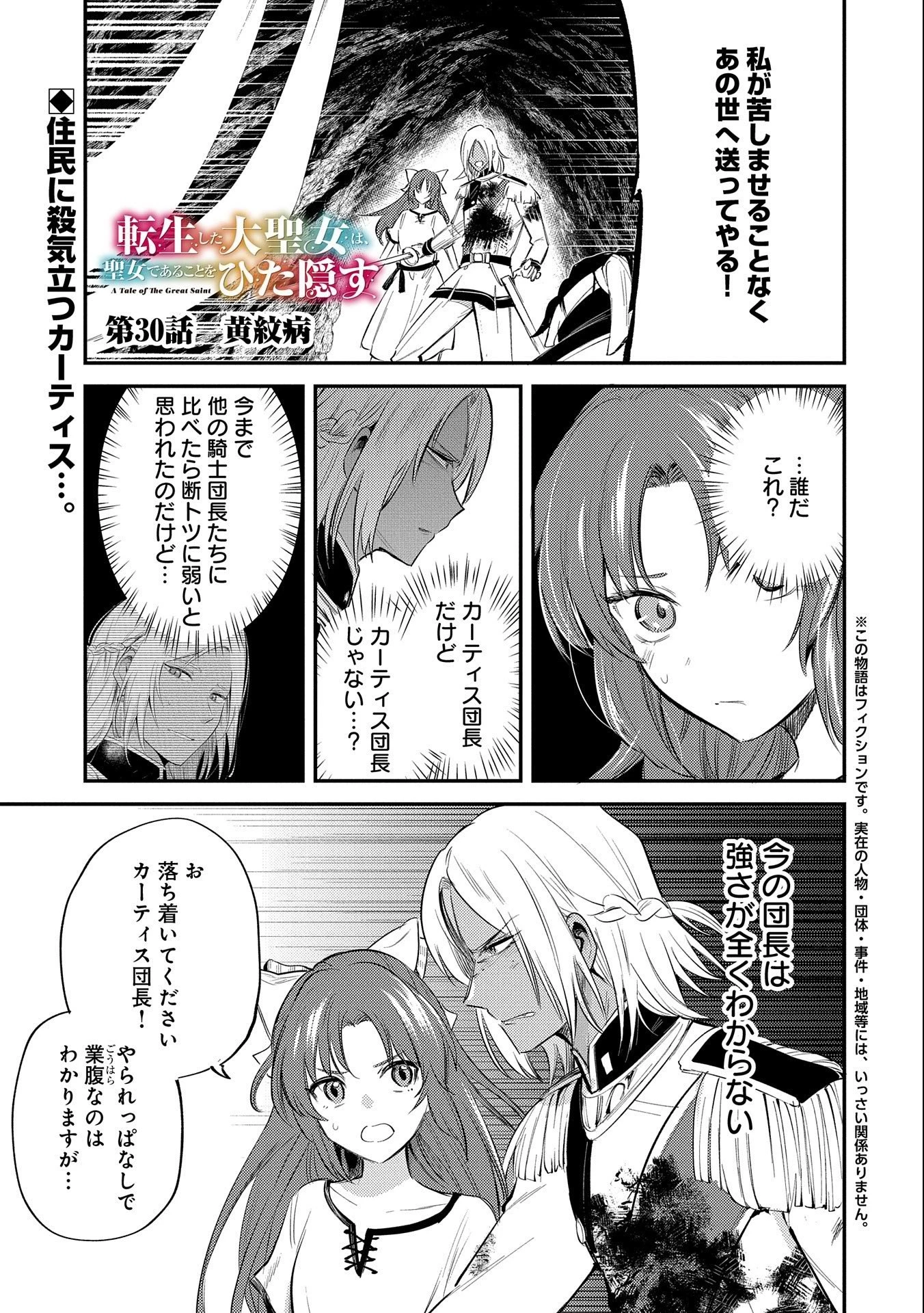 転生した大聖女は、聖女であることをひた隠す 第30話 - 1