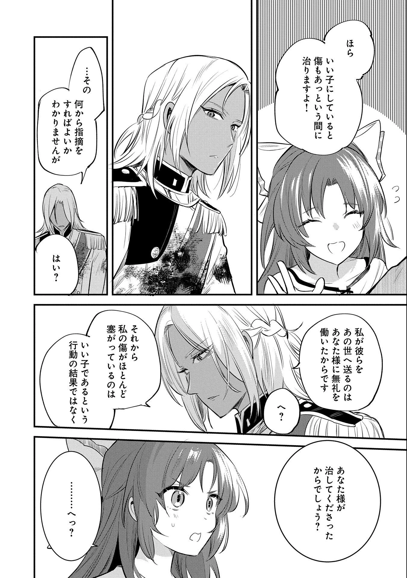 転生した大聖女は、聖女であることをひた隠す 第30話 - 2