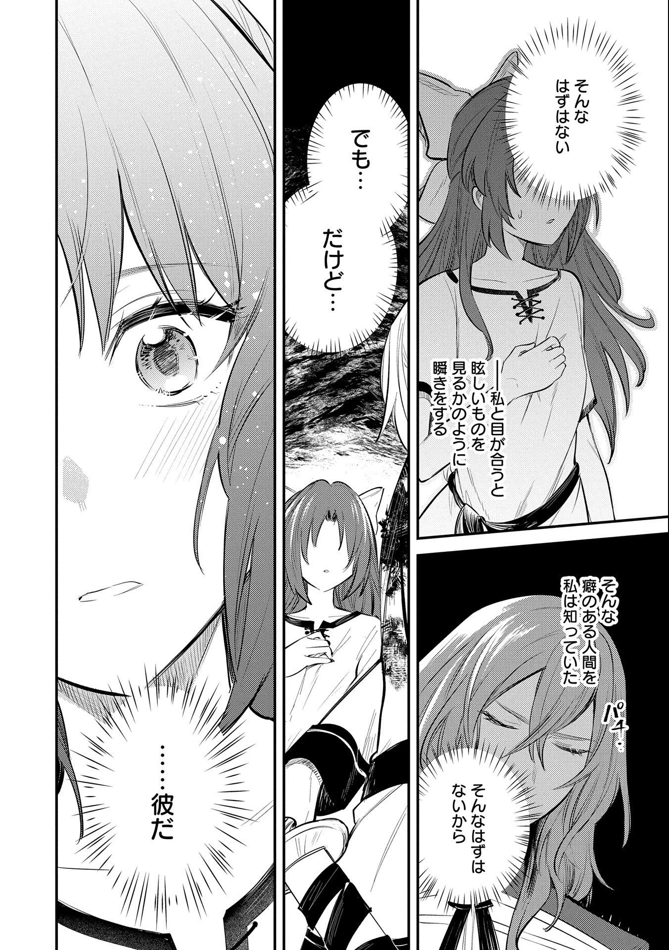 転生した大聖女は、聖女であることをひた隠す 第30話 - 4