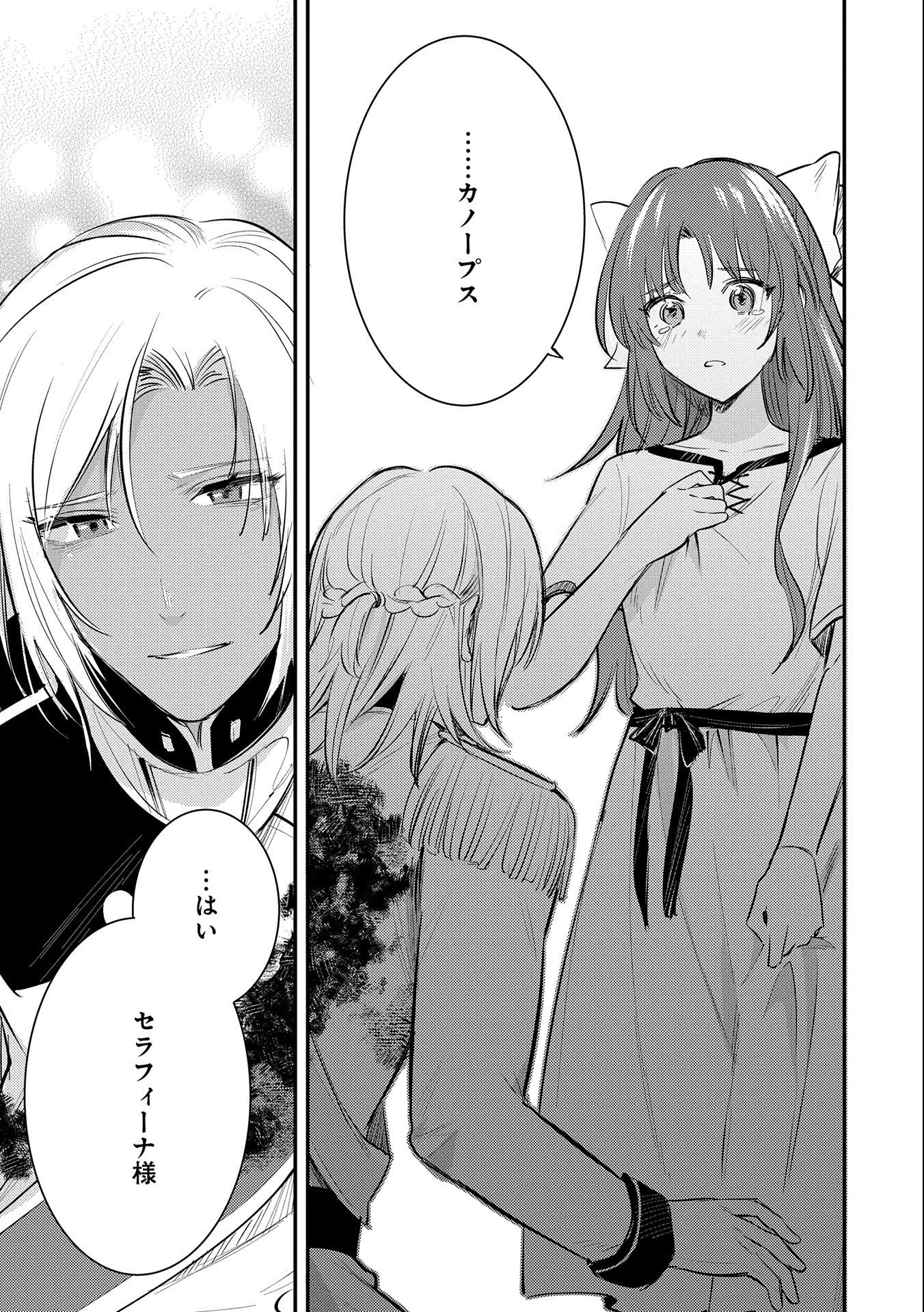 転生した大聖女は、聖女であることをひた隠す 第30話 - 7