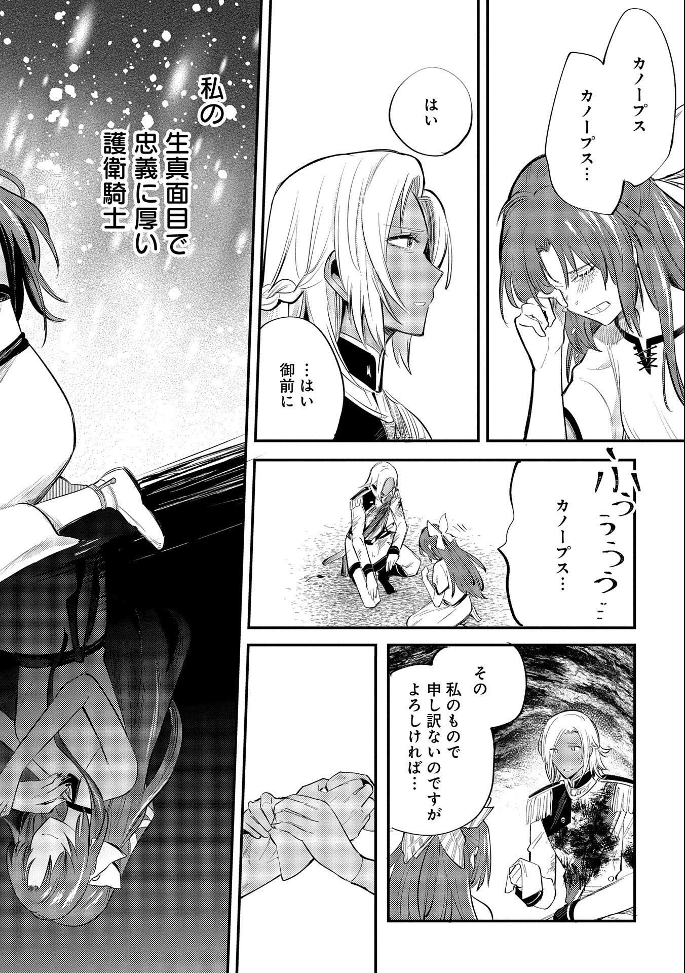 転生した大聖女は、聖女であることをひた隠す 第30話 - 8