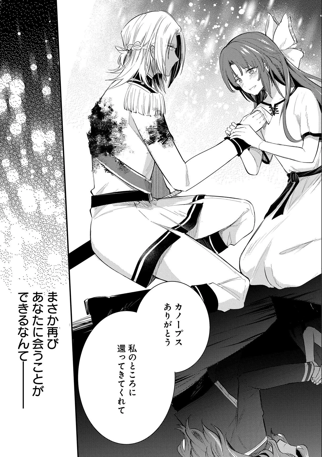 転生した大聖女は、聖女であることをひた隠す 第30話 - 9