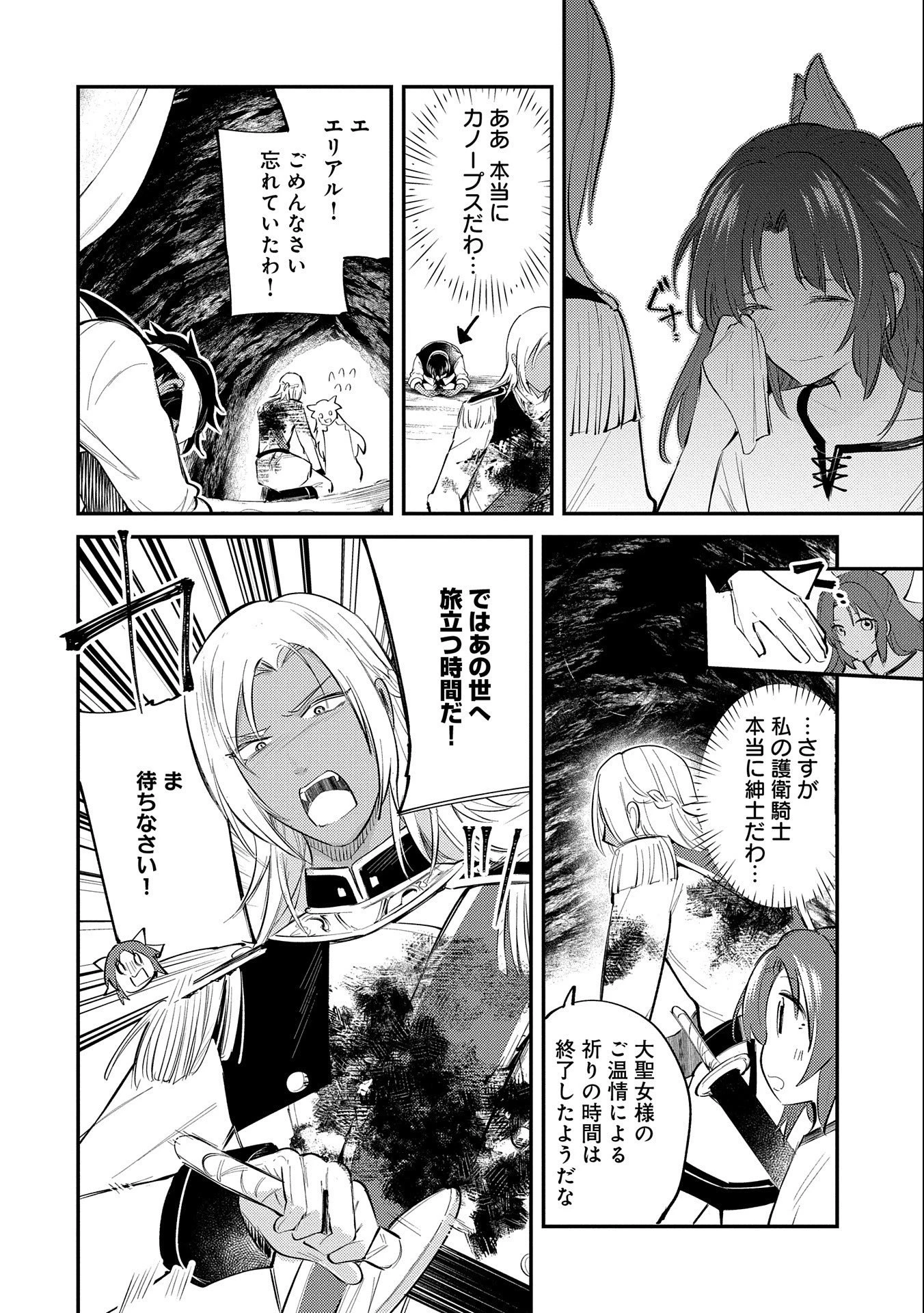 転生した大聖女は、聖女であることをひた隠す 第30話 - 10