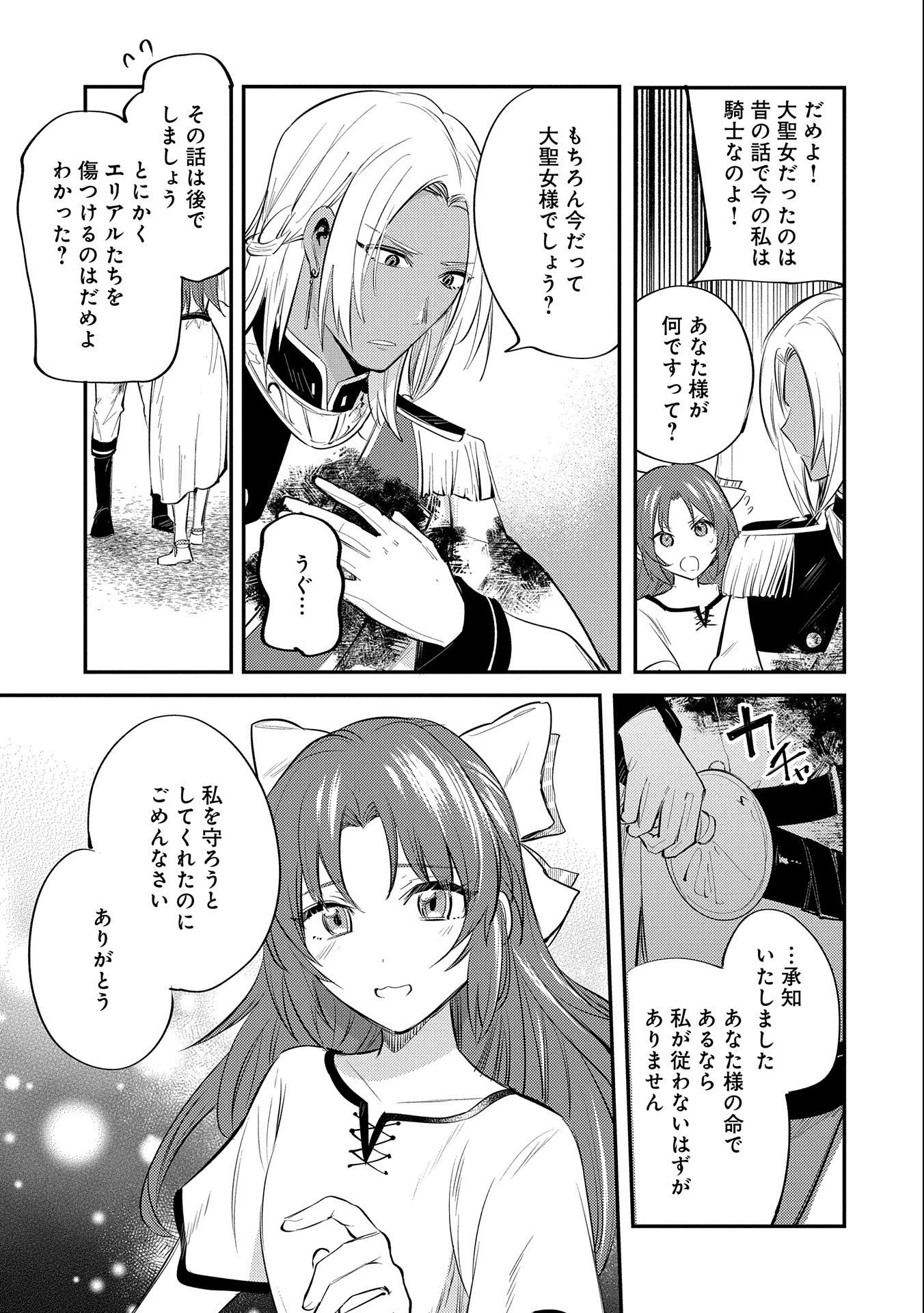 転生した大聖女は、聖女であることをひた隠す 第30話 - 11