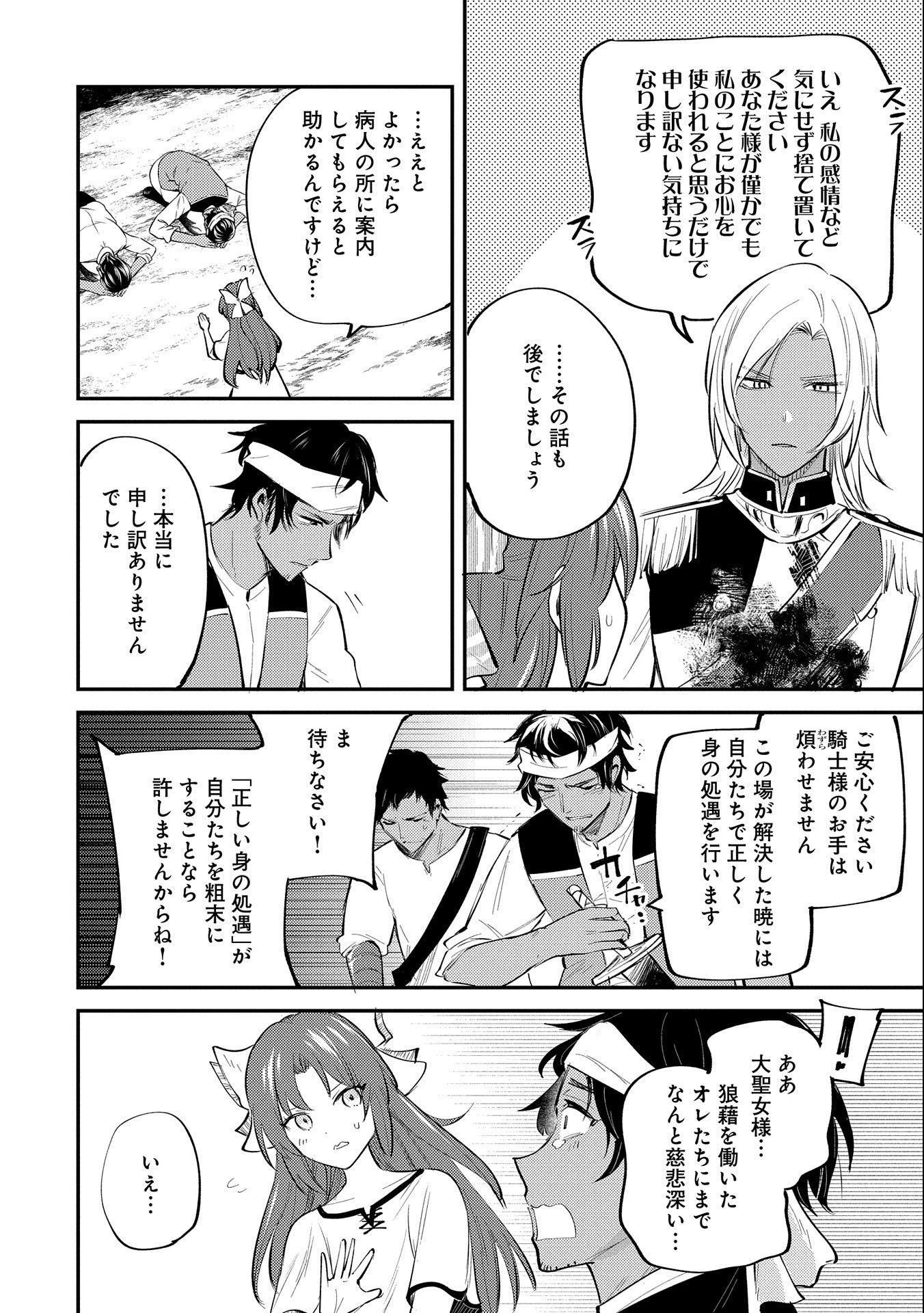 転生した大聖女は、聖女であることをひた隠す 第30話 - 12