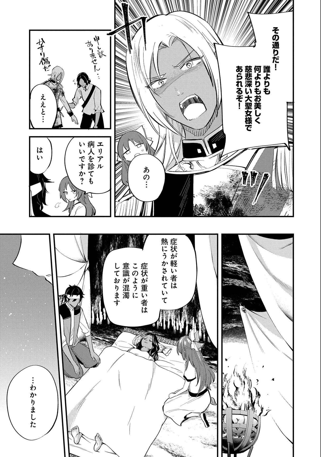 転生した大聖女は、聖女であることをひた隠す 第30話 - 13