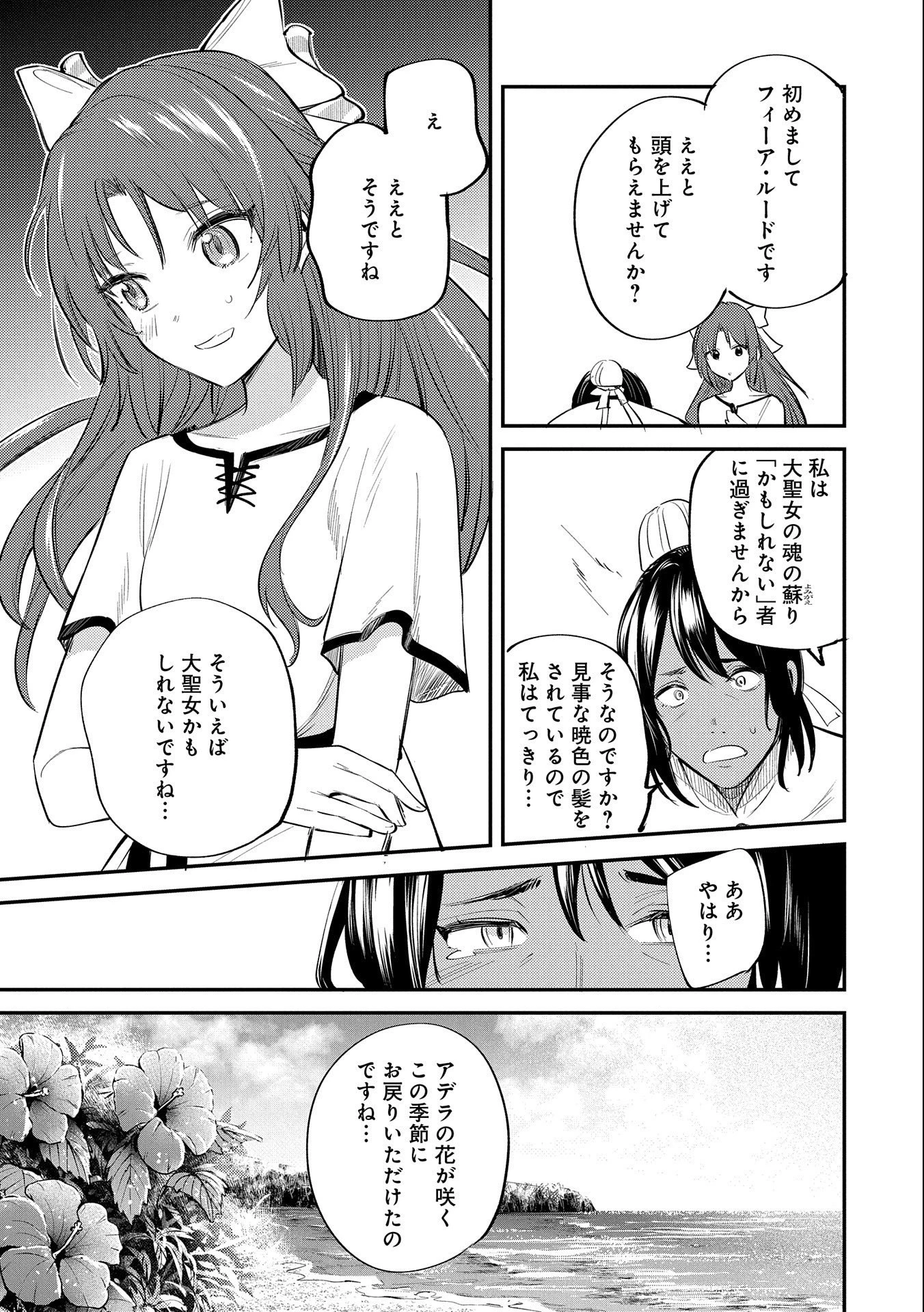 転生した大聖女は、聖女であることをひた隠す 第30話 - 15