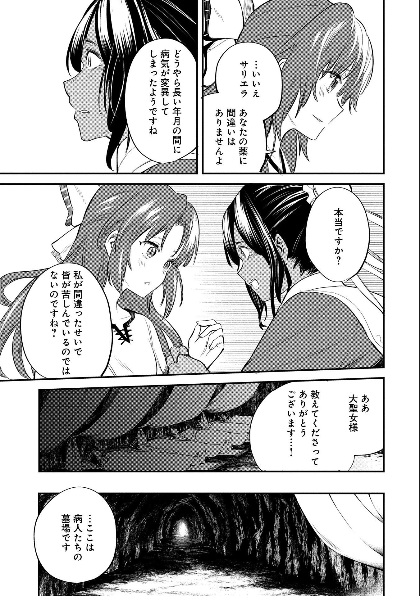 転生した大聖女は、聖女であることをひた隠す 第30話 - 17