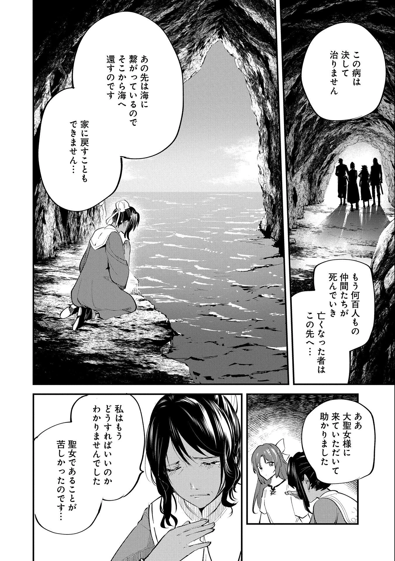 転生した大聖女は、聖女であることをひた隠す 第30話 - 18