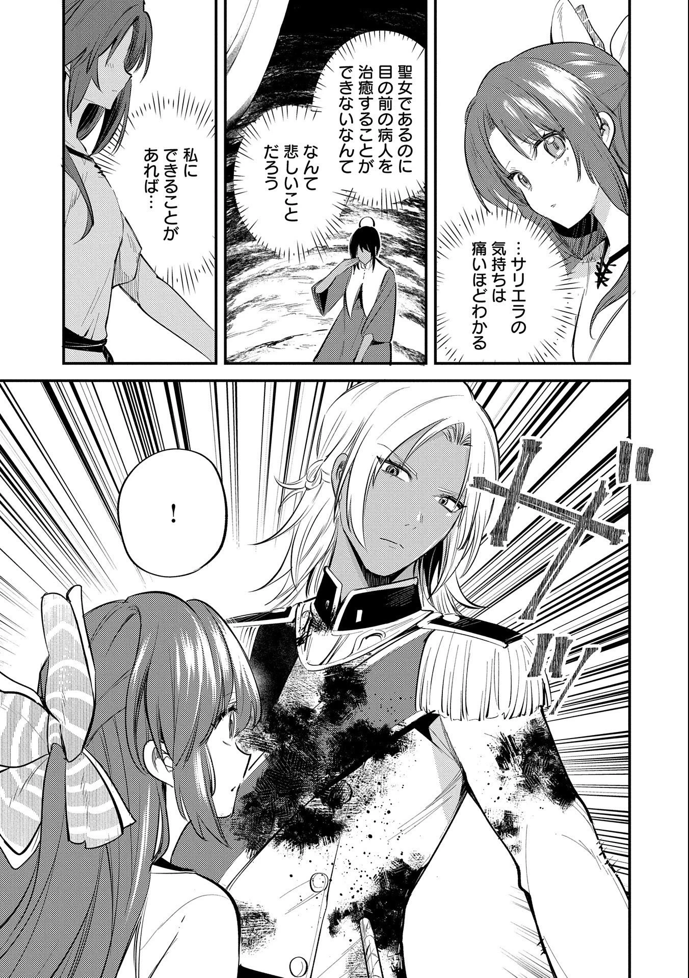 転生した大聖女は、聖女であることをひた隠す 第30話 - 19