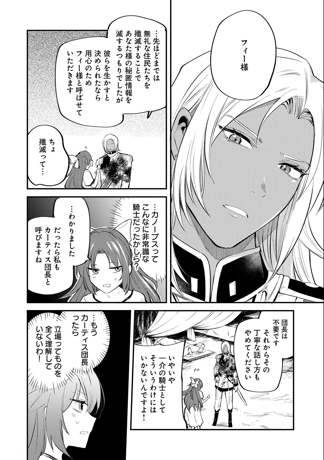 転生した大聖女は、聖女であることをひた隠す 第30話 - 20