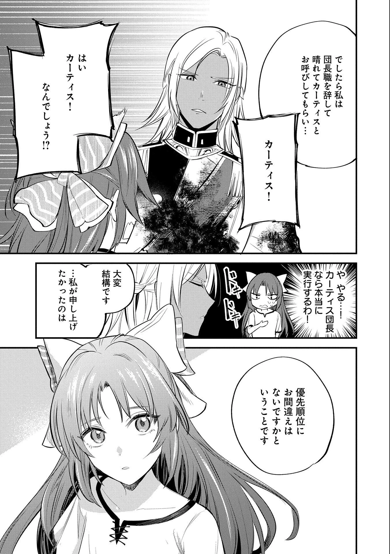 転生した大聖女は、聖女であることをひた隠す 第30話 - 21