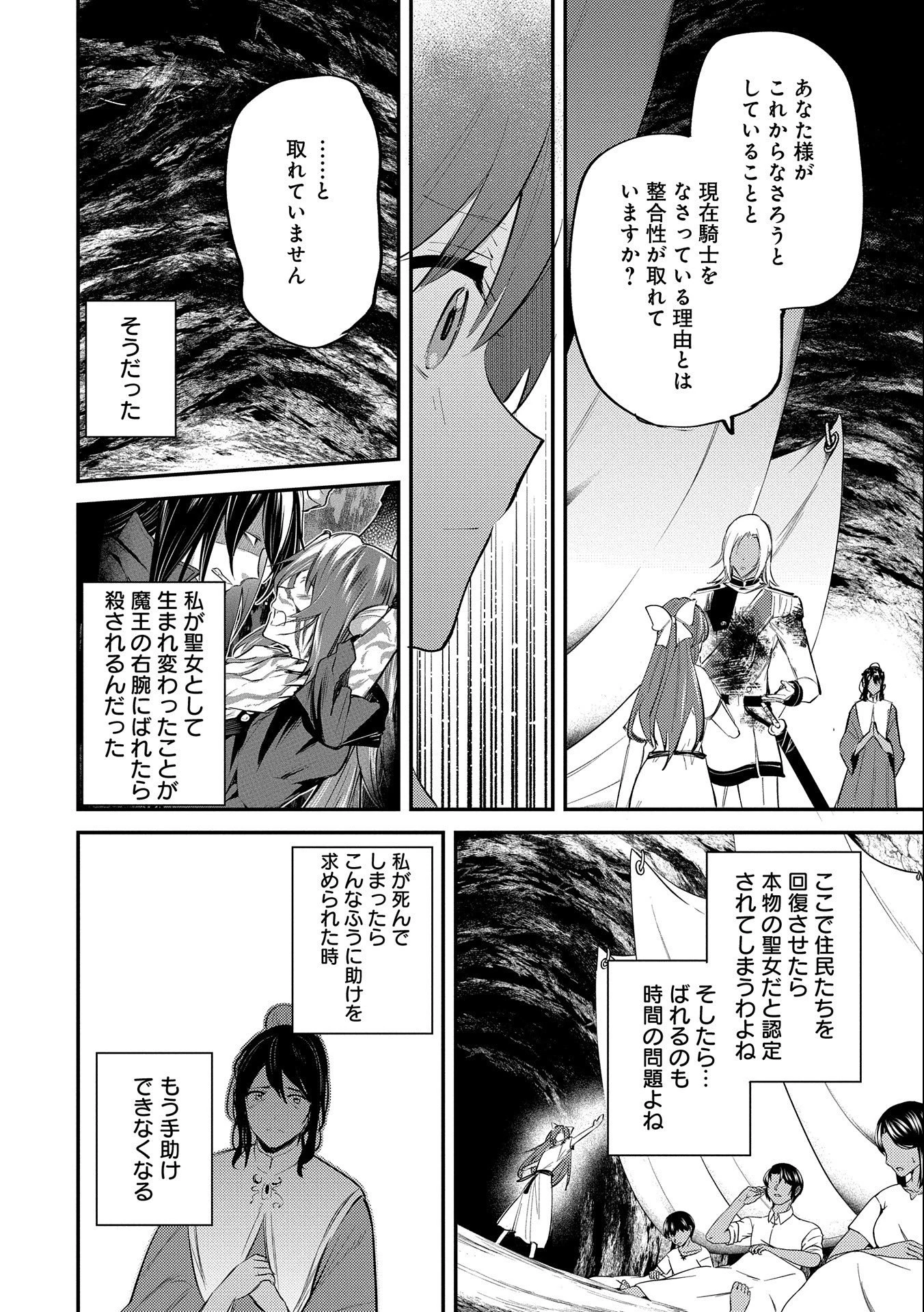 転生した大聖女は、聖女であることをひた隠す 第30話 - 22