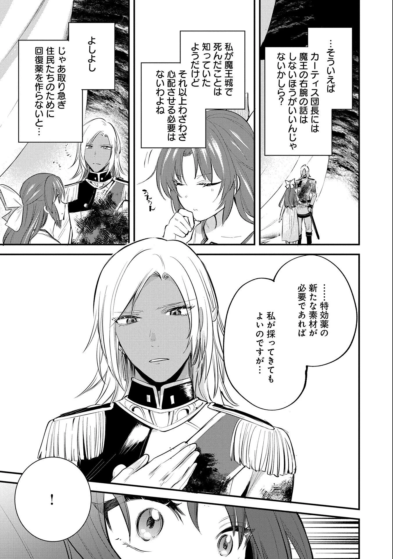 転生した大聖女は、聖女であることをひた隠す 第30話 - 23
