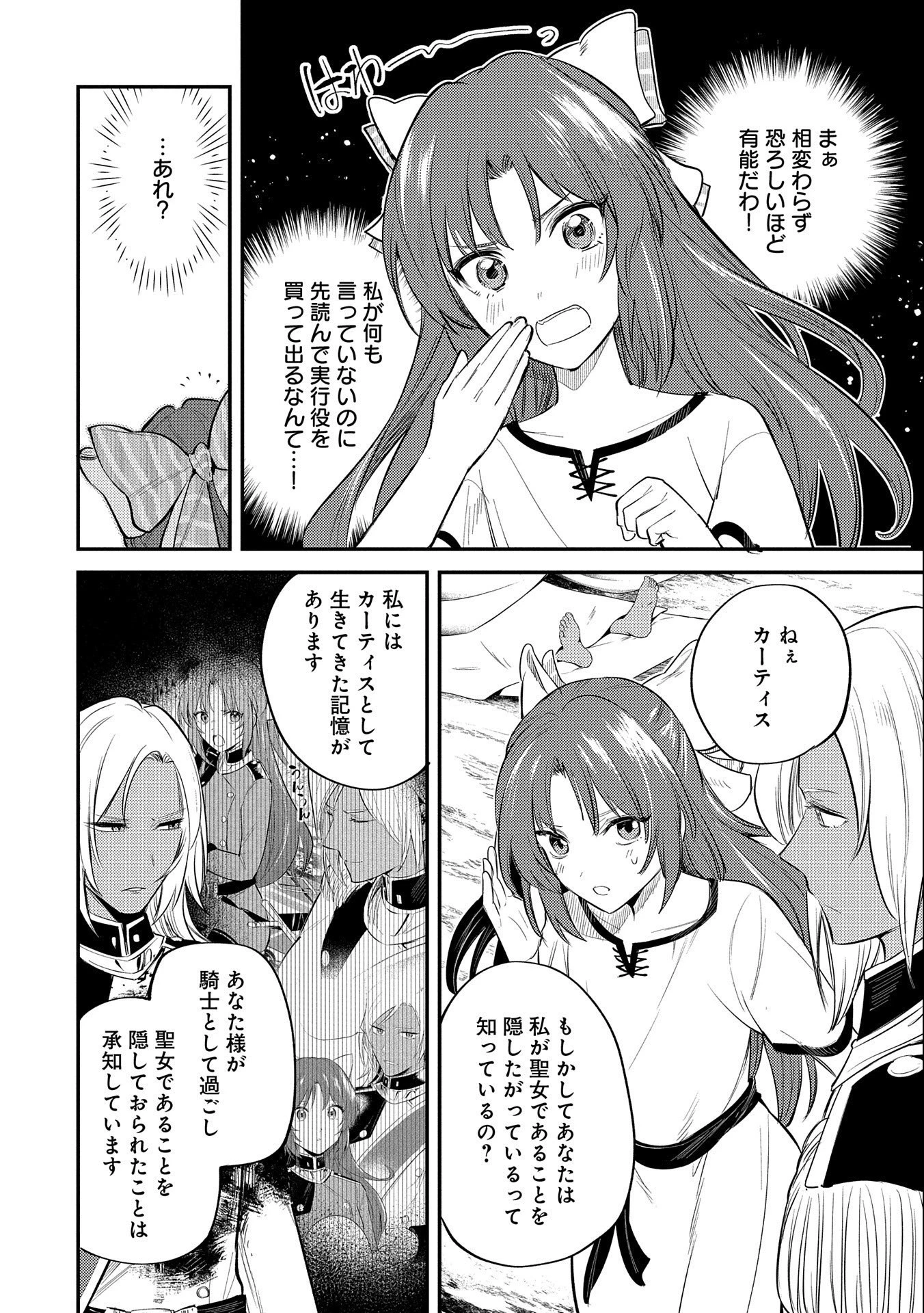 転生した大聖女は、聖女であることをひた隠す 第30話 - 24