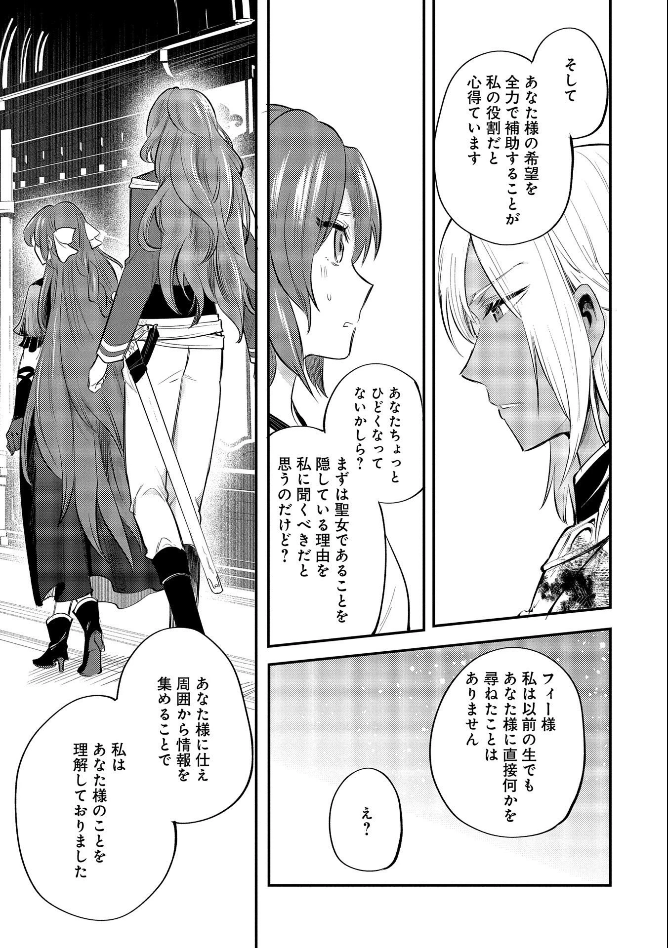 転生した大聖女は、聖女であることをひた隠す 第30話 - 25