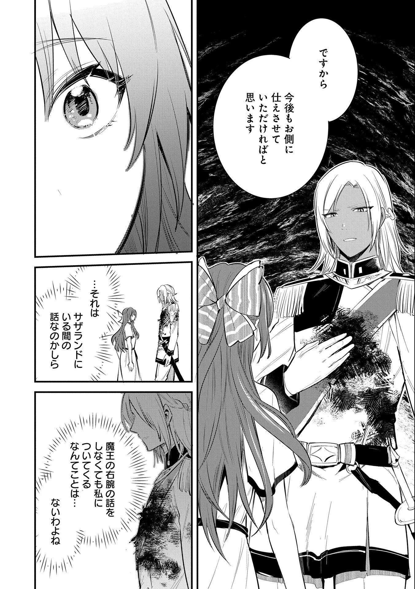 転生した大聖女は、聖女であることをひた隠す 第30話 - 26