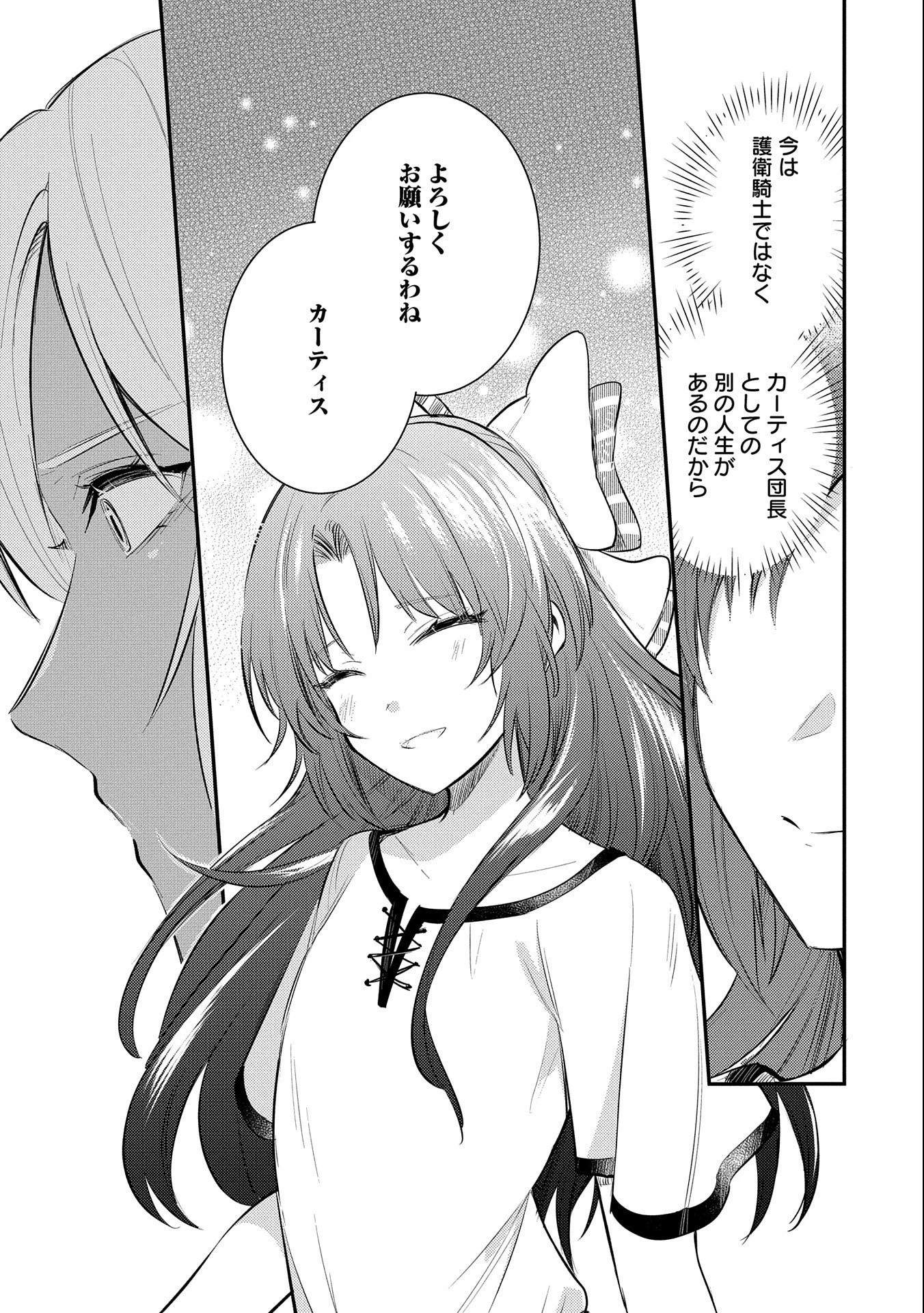 転生した大聖女は、聖女であることをひた隠す 第30話 - 27