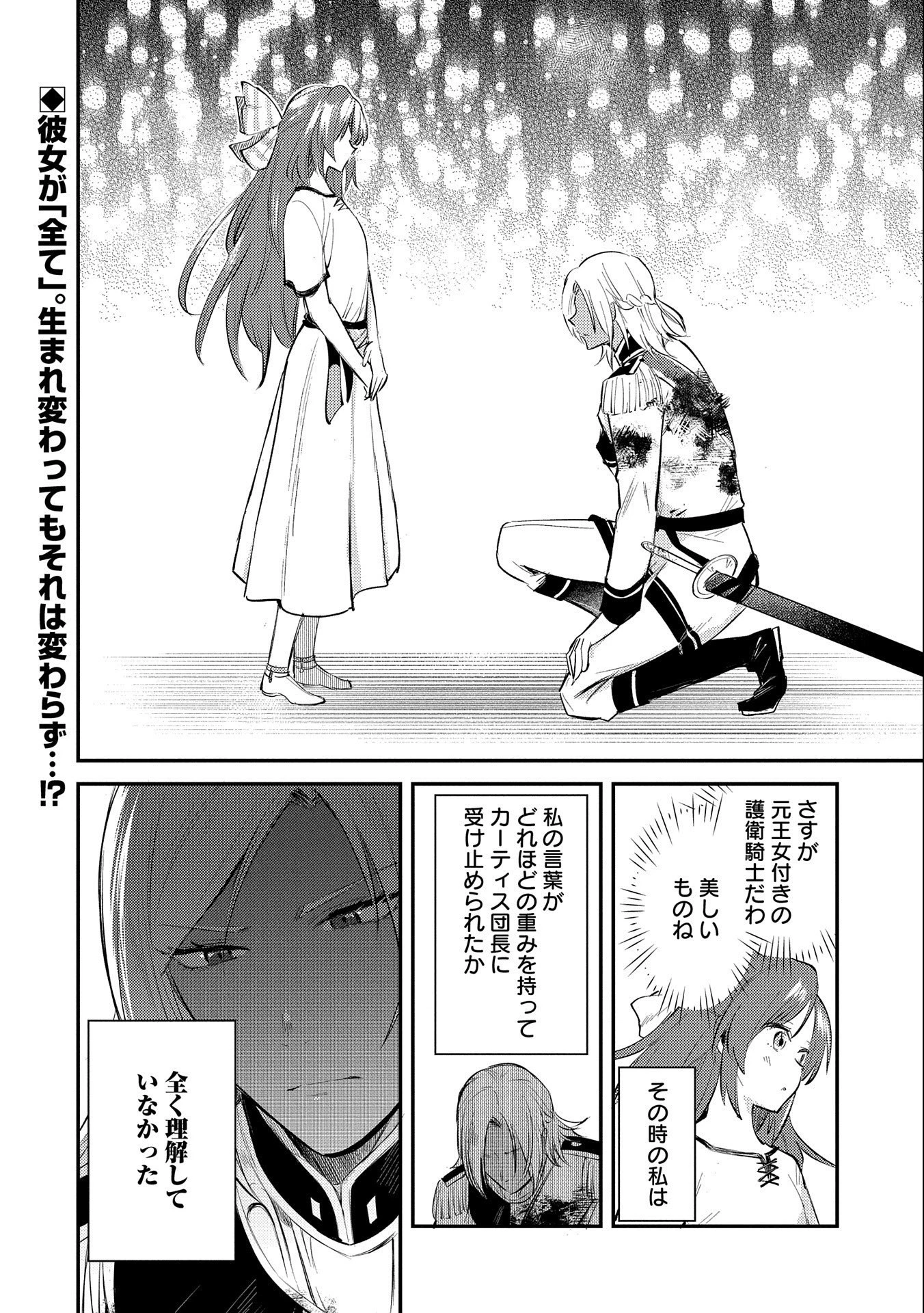 転生した大聖女は、聖女であることをひた隠す 第30話 - 28
