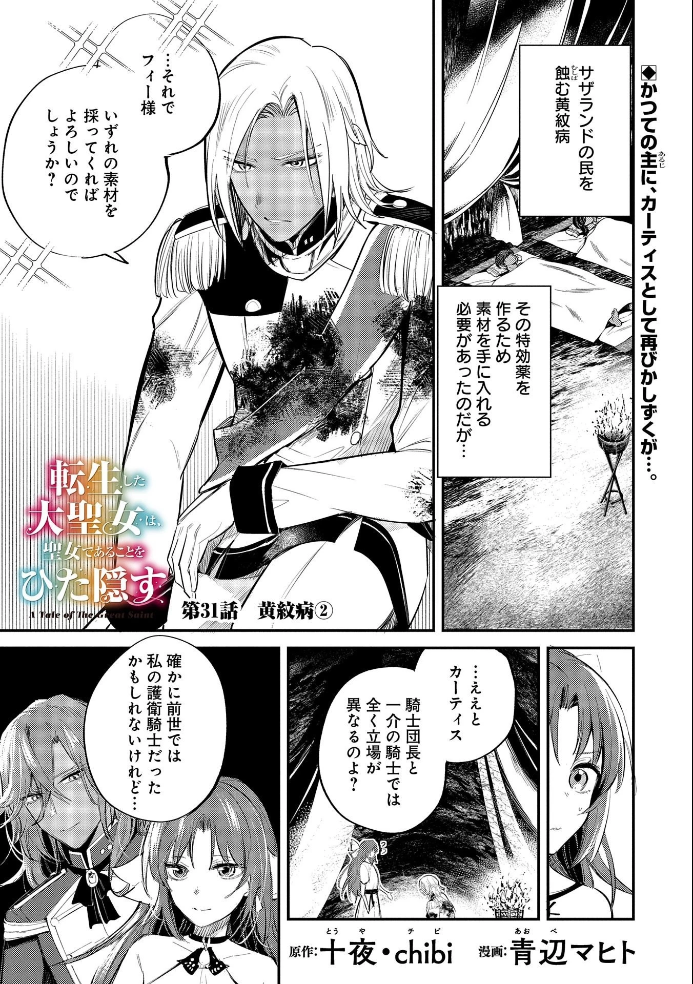 転生した大聖女は、聖女であることをひた隠す 第31話 - 1