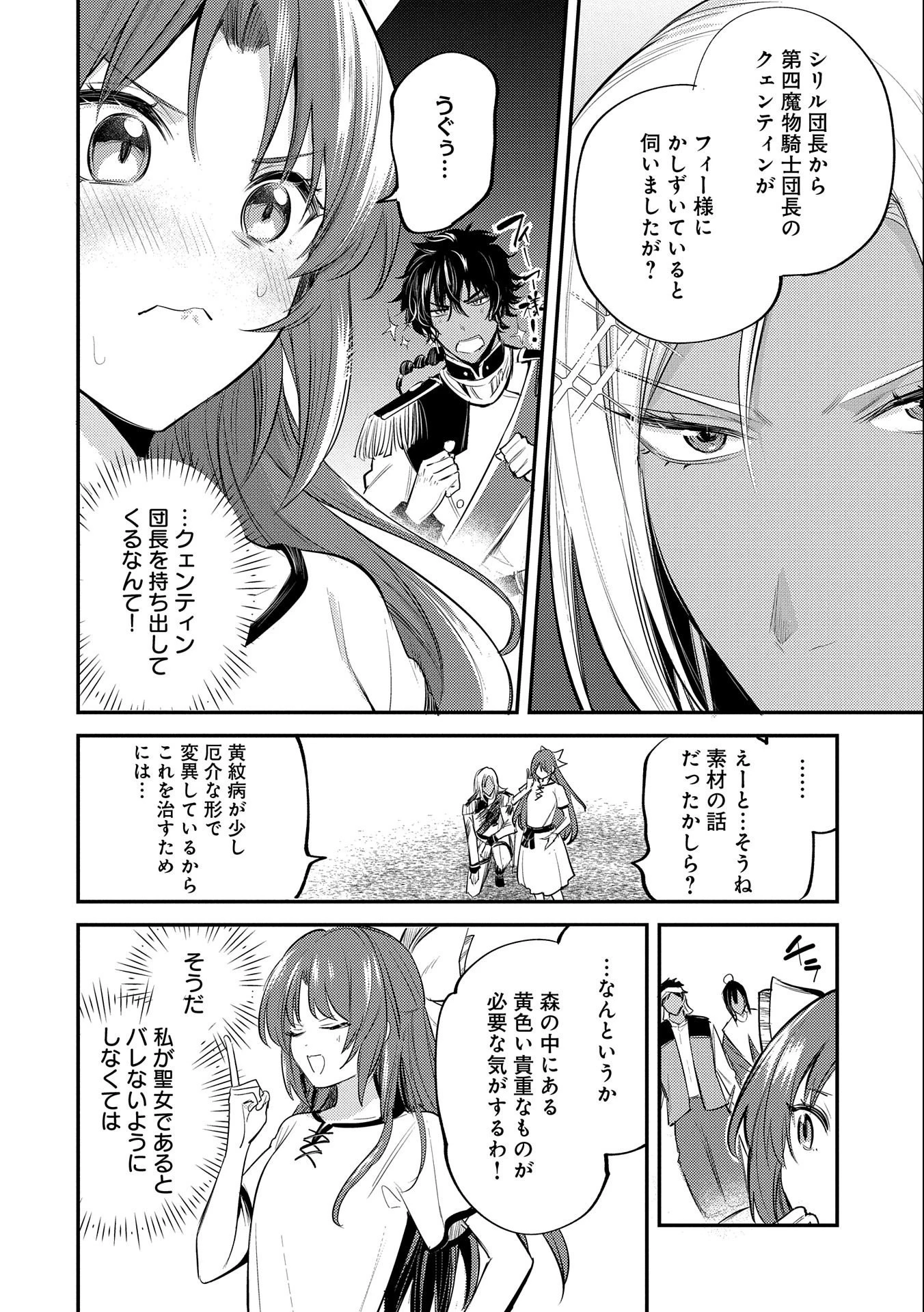転生した大聖女は、聖女であることをひた隠す 第31話 - 2