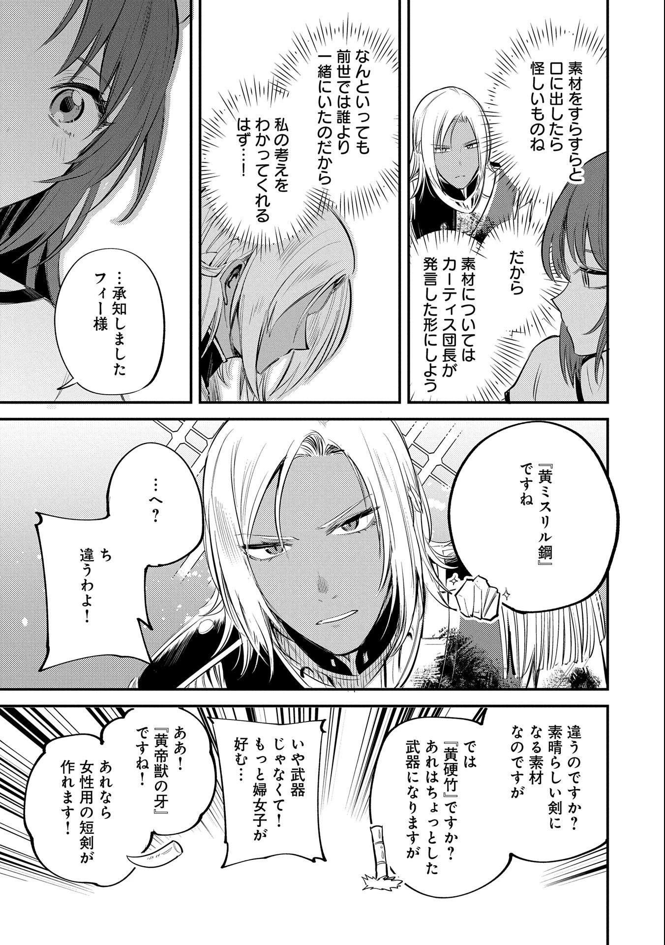 転生した大聖女は、聖女であることをひた隠す 第31話 - 3