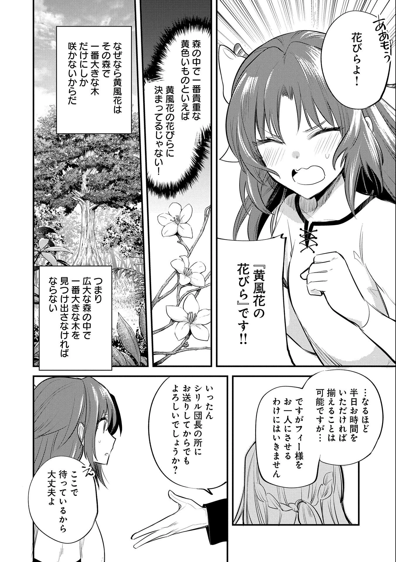 転生した大聖女は、聖女であることをひた隠す 第31話 - 4