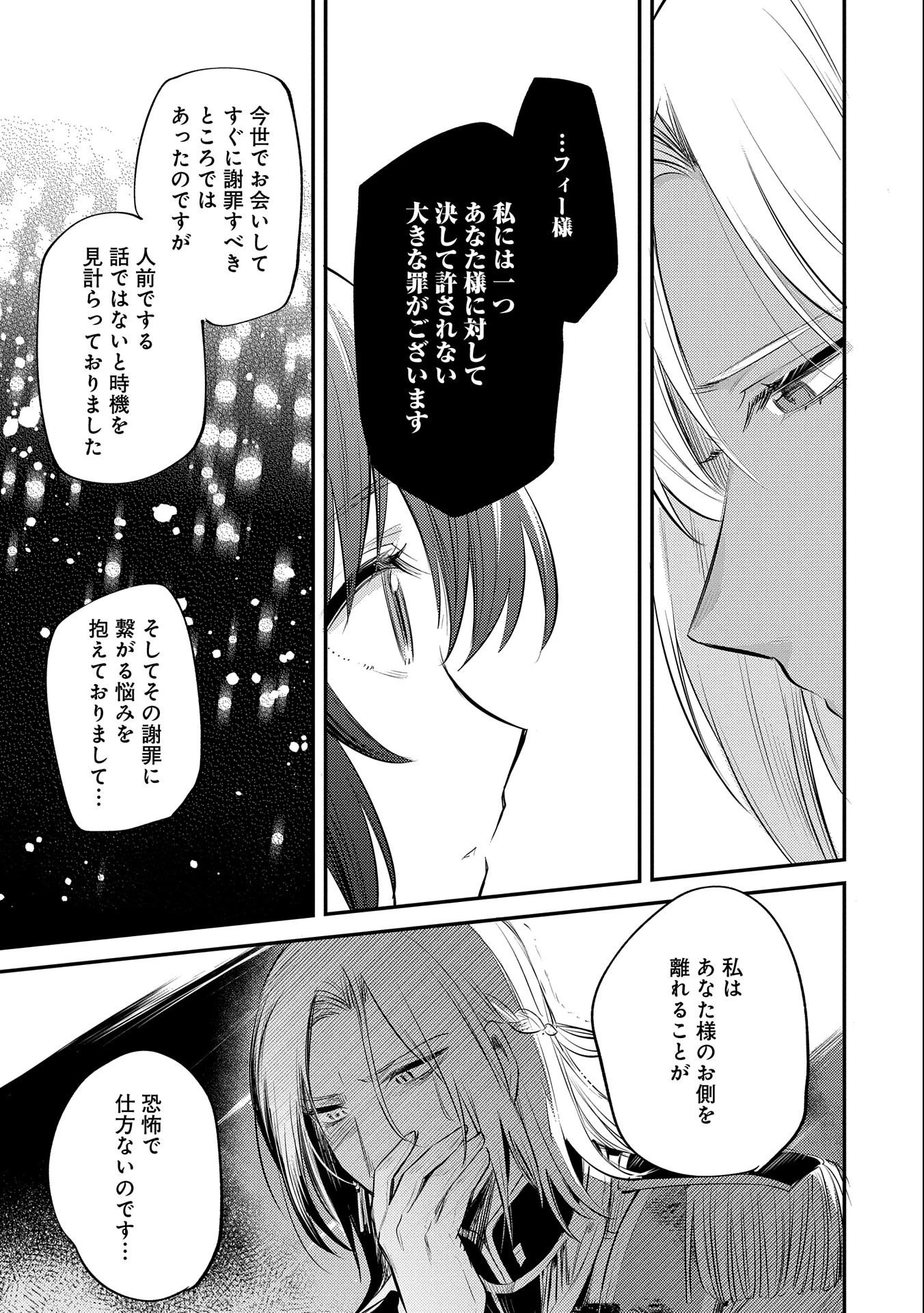 転生した大聖女は、聖女であることをひた隠す 第31話 - 5