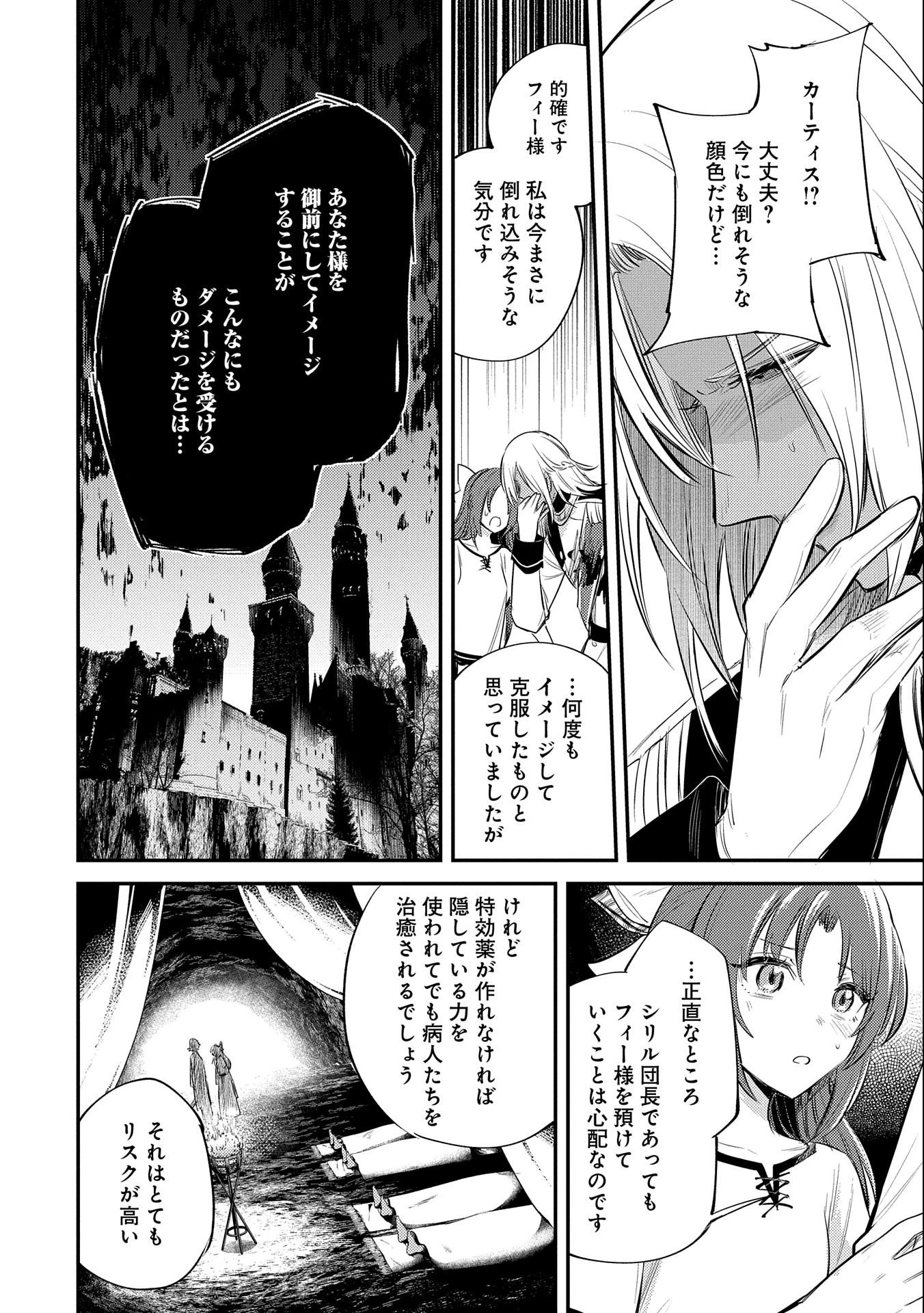 転生した大聖女は、聖女であることをひた隠す 第31話 - 6
