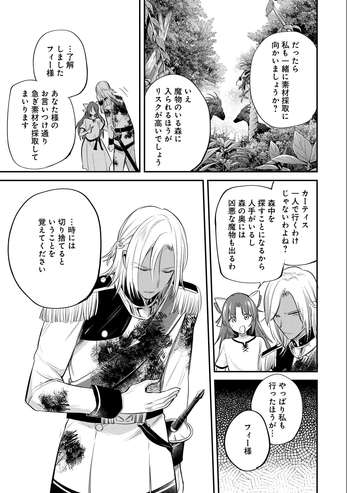 転生した大聖女は、聖女であることをひた隠す 第31話 - 7