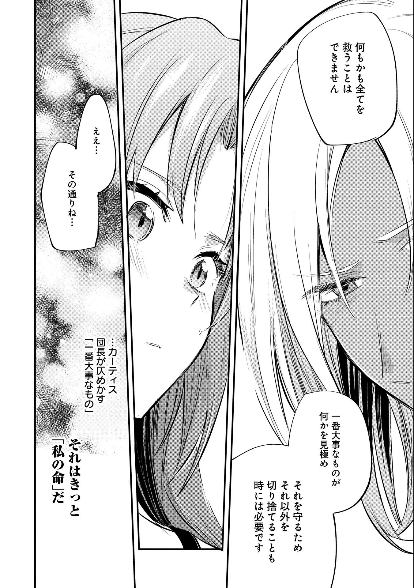 転生した大聖女は、聖女であることをひた隠す 第31話 - 8