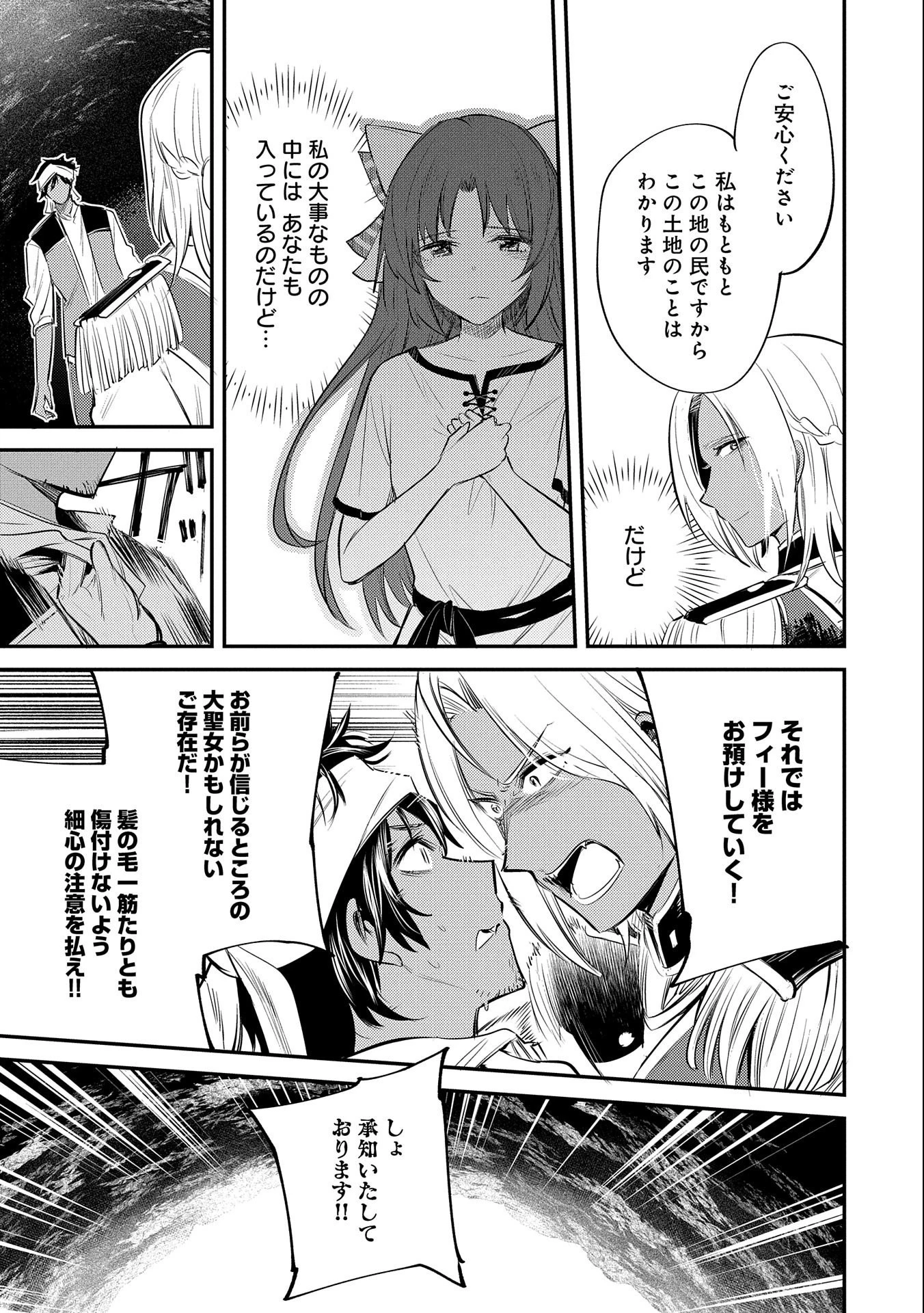転生した大聖女は、聖女であることをひた隠す 第31話 - 9
