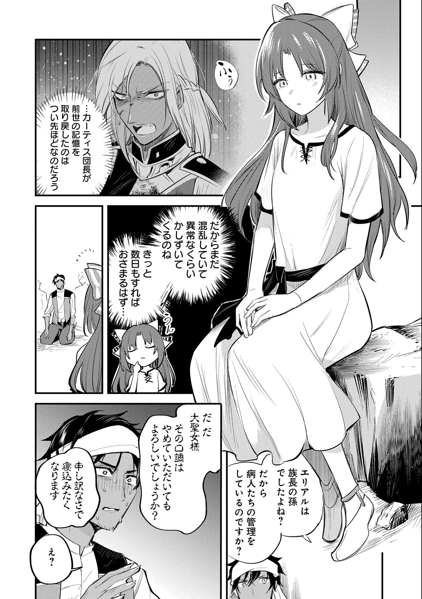 転生した大聖女は、聖女であることをひた隠す 第31話 - 10