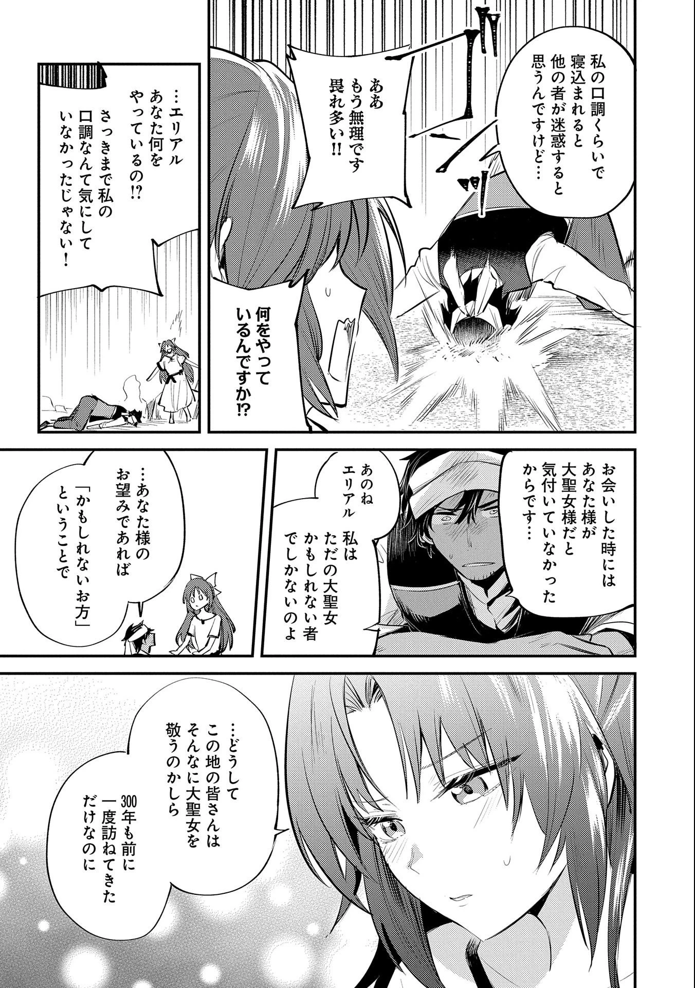 転生した大聖女は、聖女であることをひた隠す 第31話 - 11