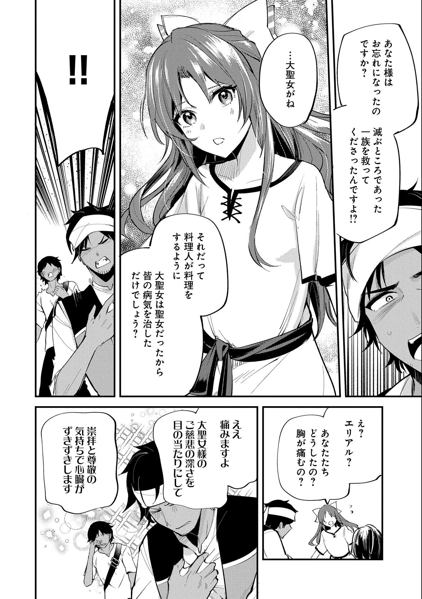 転生した大聖女は、聖女であることをひた隠す 第31話 - 12