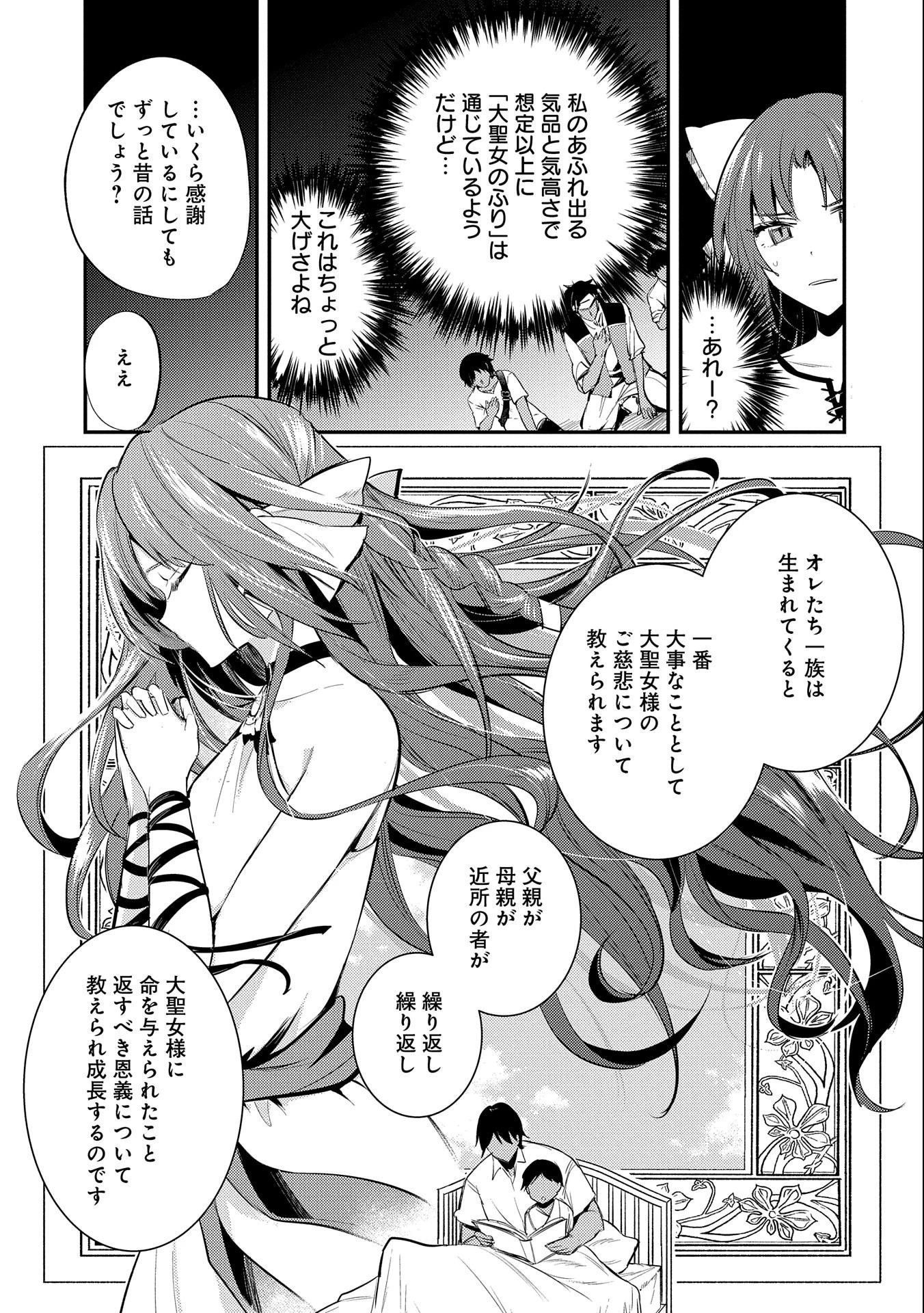 転生した大聖女は、聖女であることをひた隠す 第31話 - 13