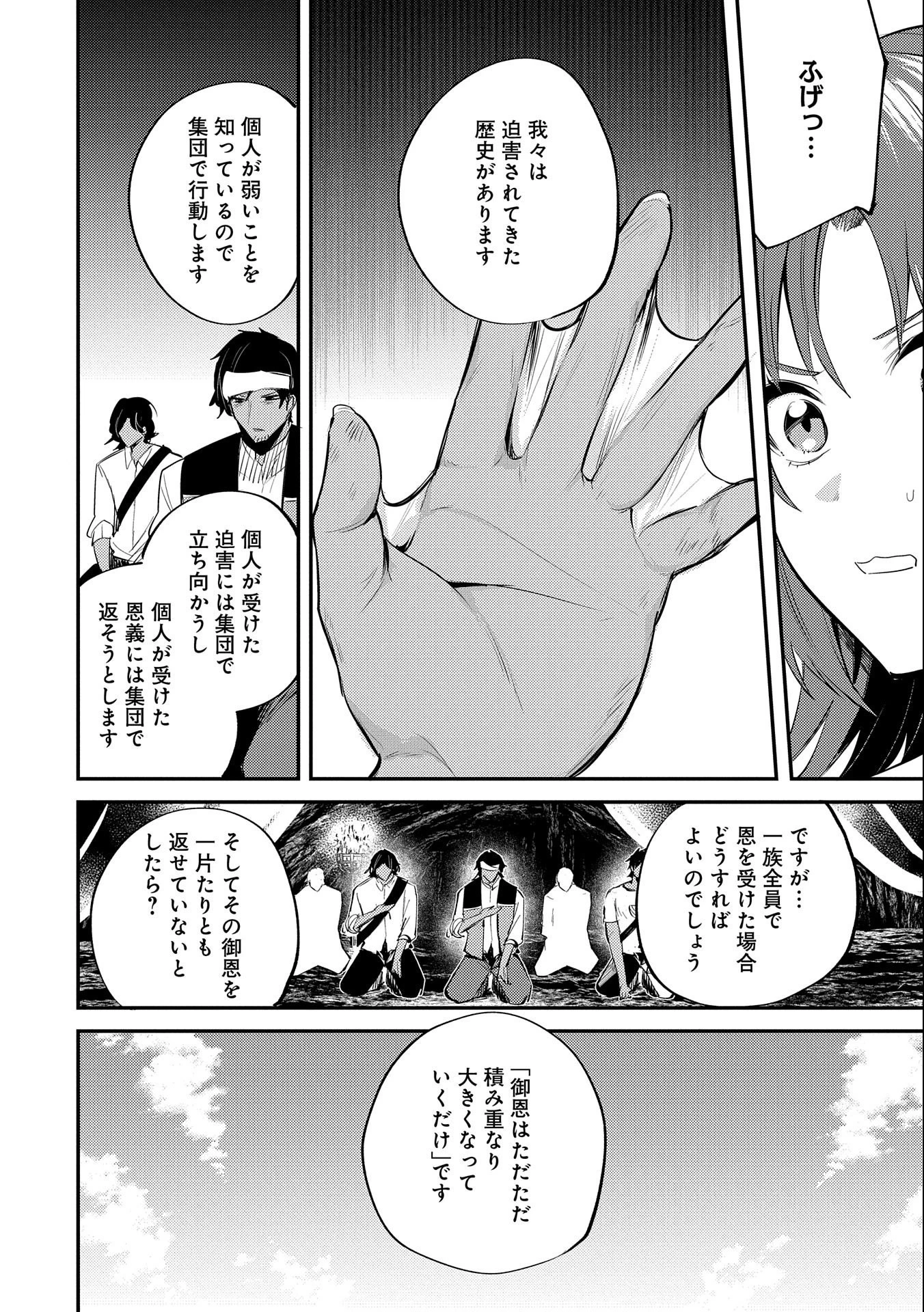 転生した大聖女は、聖女であることをひた隠す 第31話 - 14