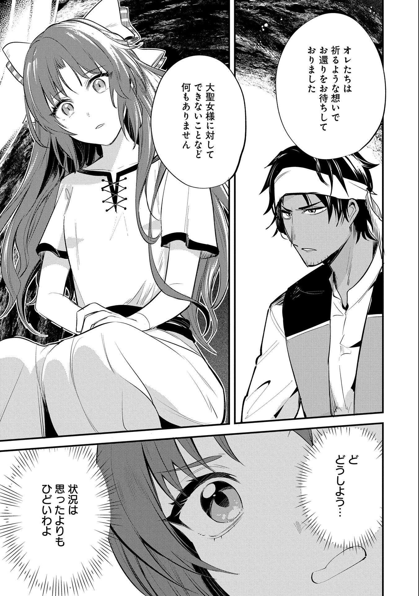 転生した大聖女は、聖女であることをひた隠す 第31話 - 15