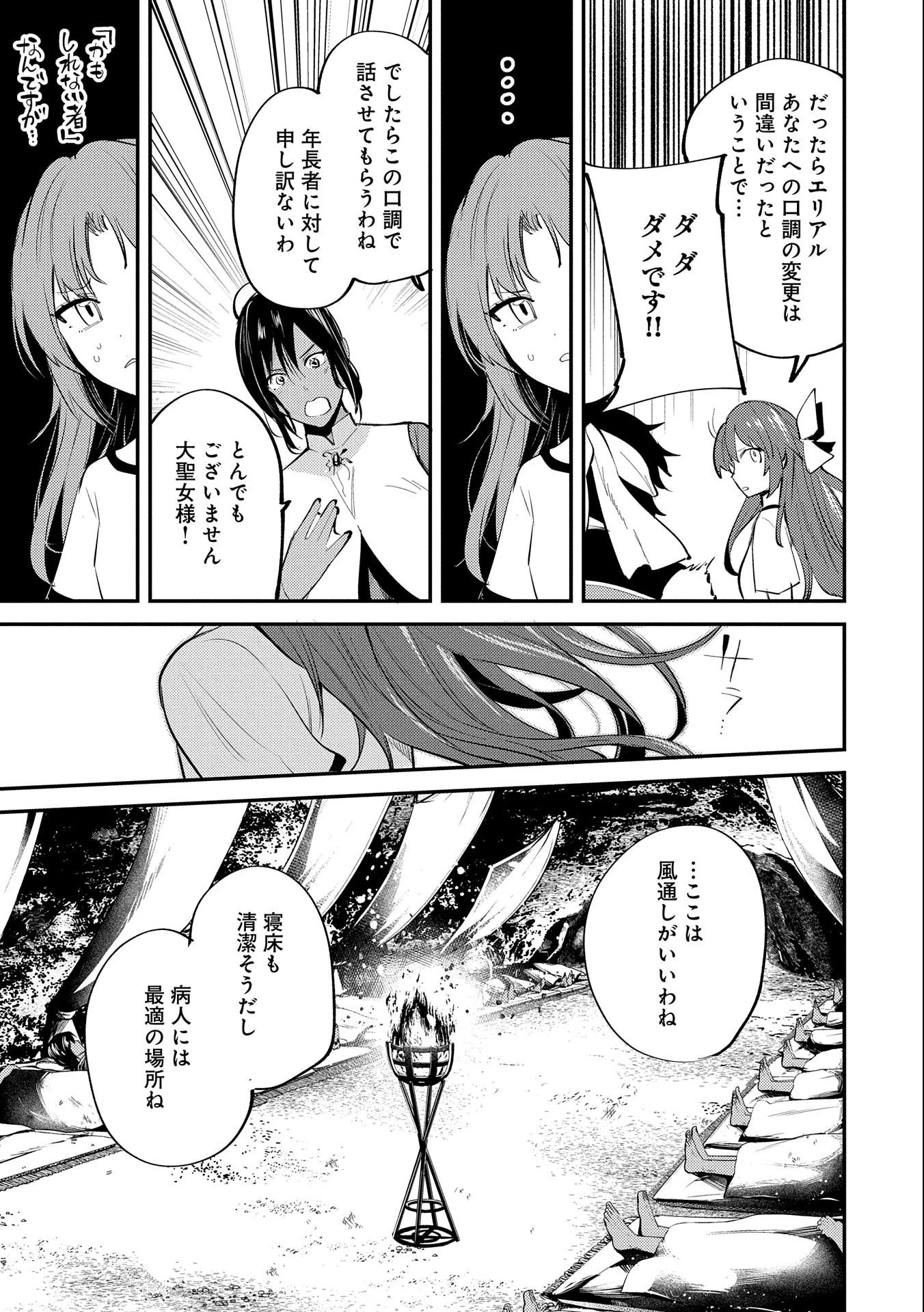 転生した大聖女は、聖女であることをひた隠す 第31話 - 17