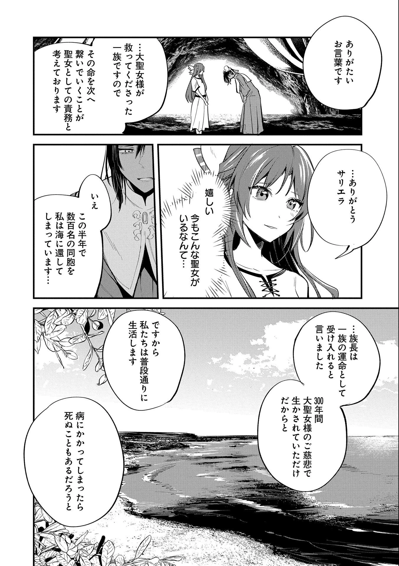 転生した大聖女は、聖女であることをひた隠す 第31話 - 18
