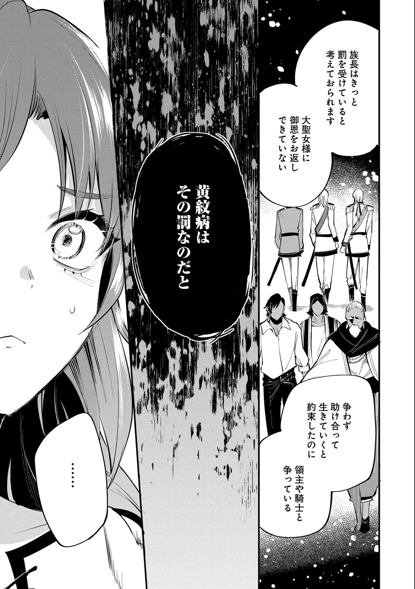 転生した大聖女は、聖女であることをひた隠す 第31話 - 19