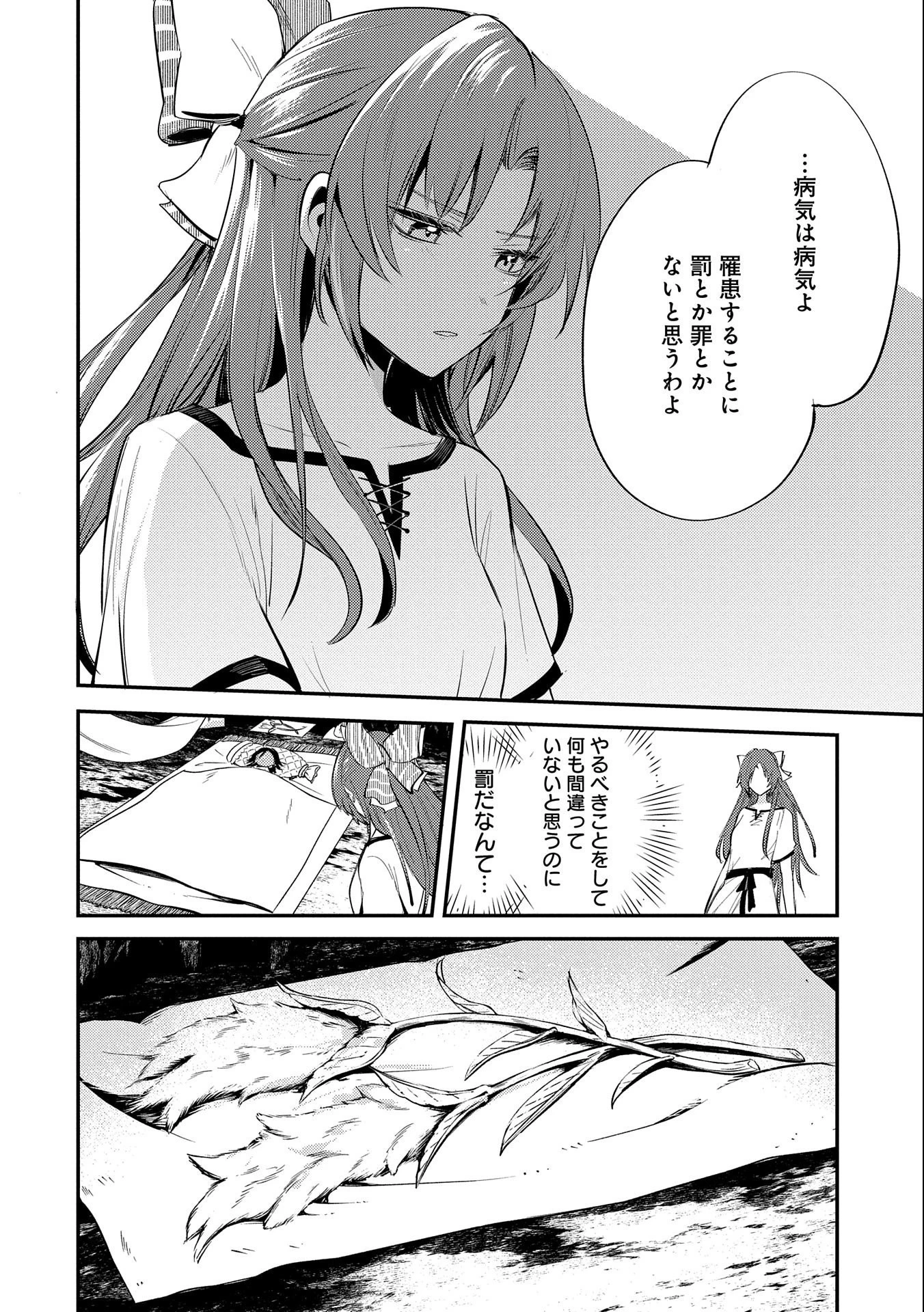 転生した大聖女は、聖女であることをひた隠す 第31話 - 20