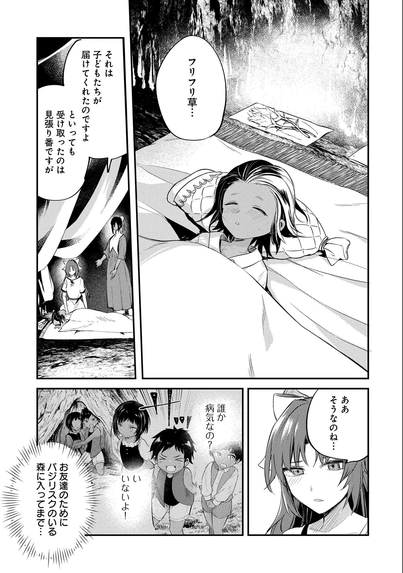 転生した大聖女は、聖女であることをひた隠す 第31話 - 21