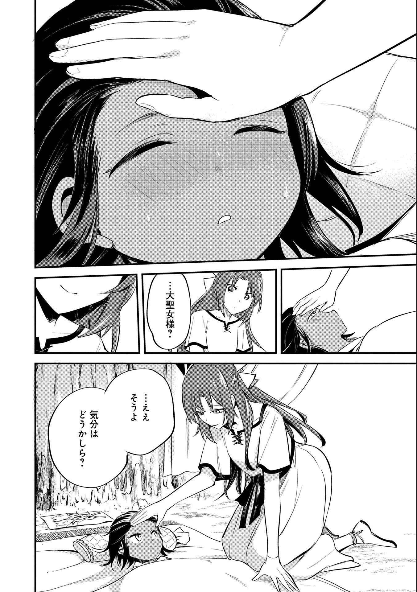 転生した大聖女は、聖女であることをひた隠す 第31話 - 22