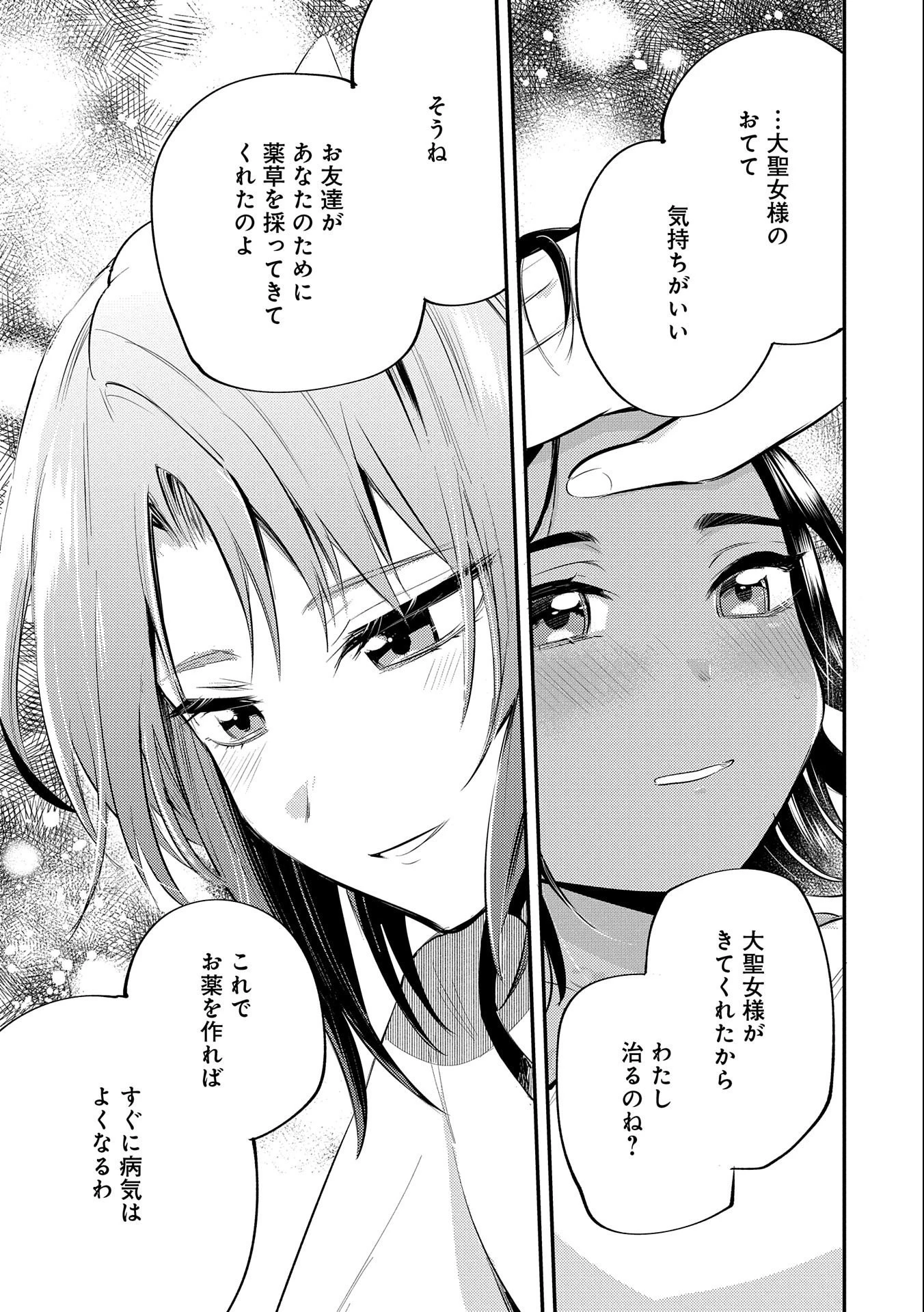 転生した大聖女は、聖女であることをひた隠す 第31話 - 23