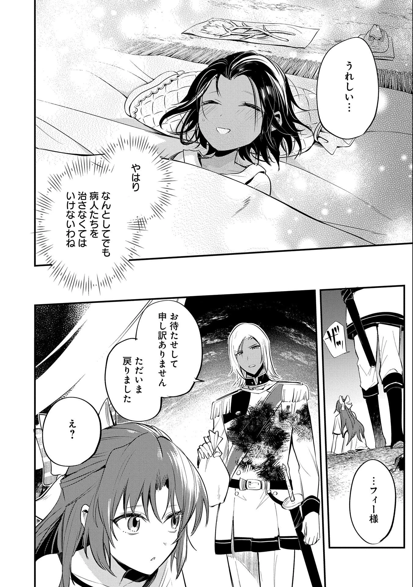 転生した大聖女は、聖女であることをひた隠す 第31話 - 24