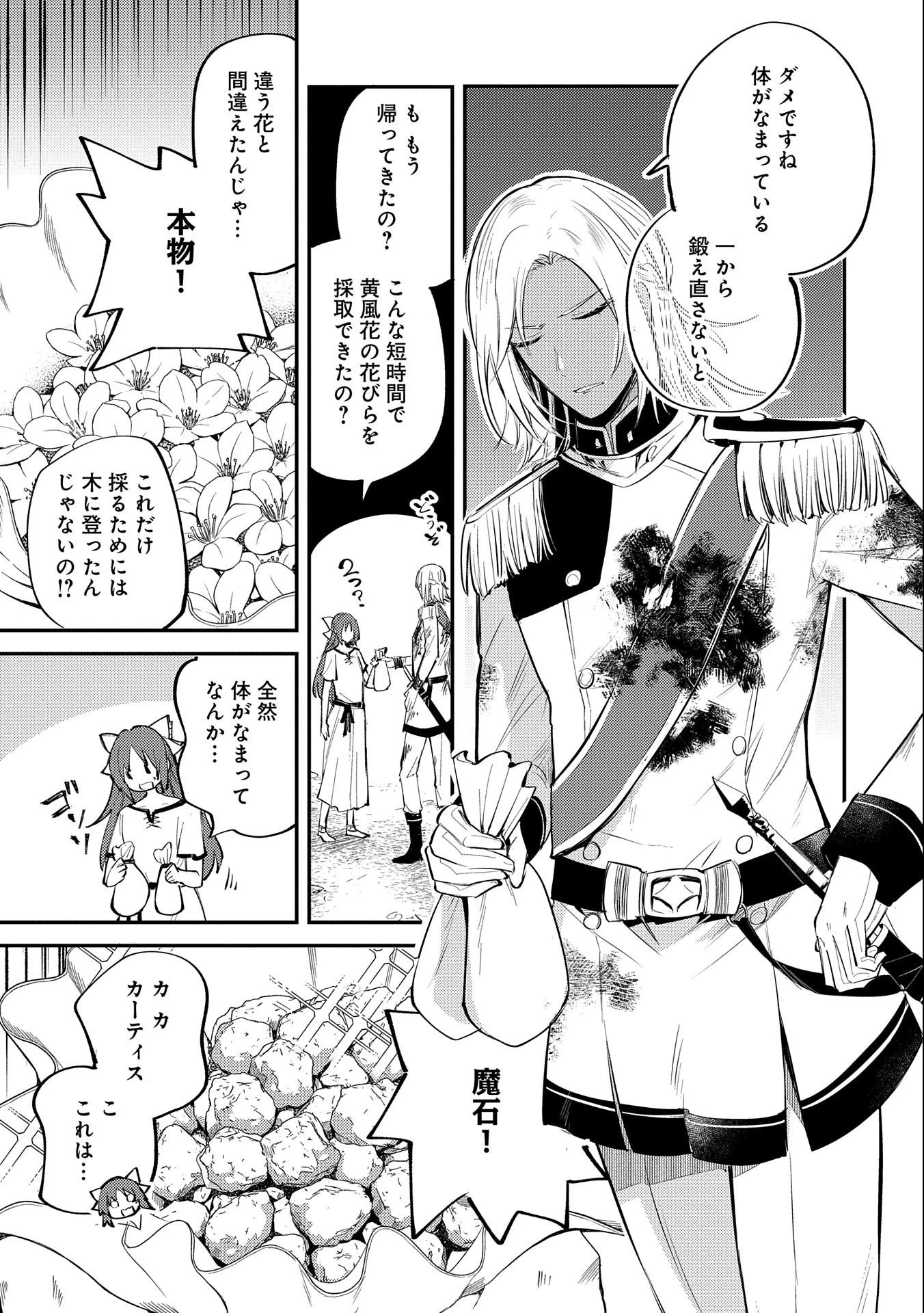 転生した大聖女は、聖女であることをひた隠す 第31話 - 25