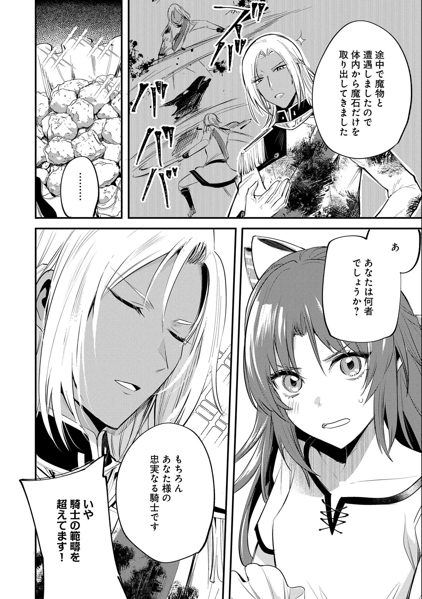 転生した大聖女は、聖女であることをひた隠す 第31話 - 26