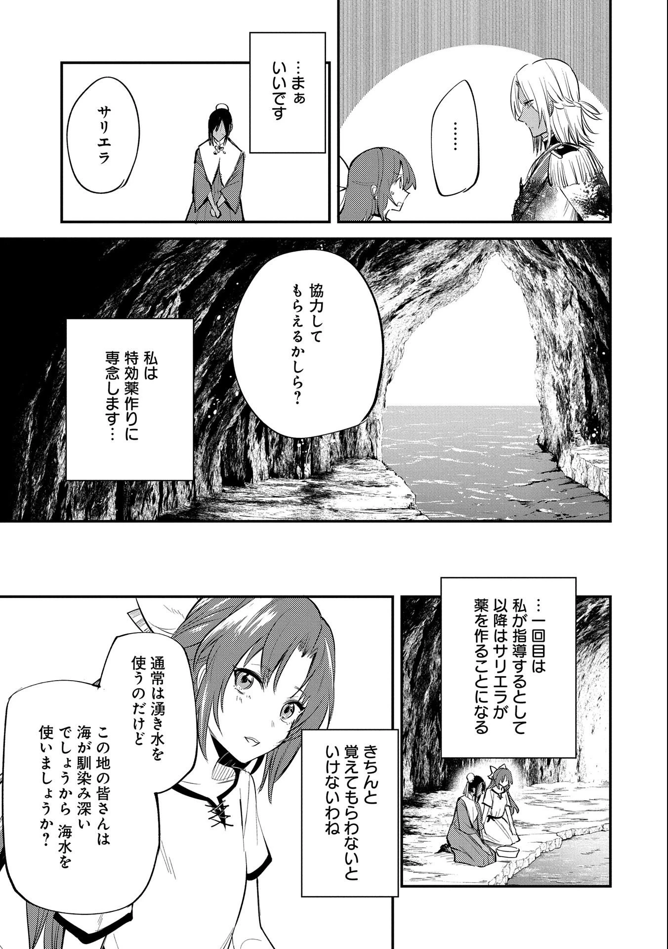 転生した大聖女は、聖女であることをひた隠す 第31話 - 27